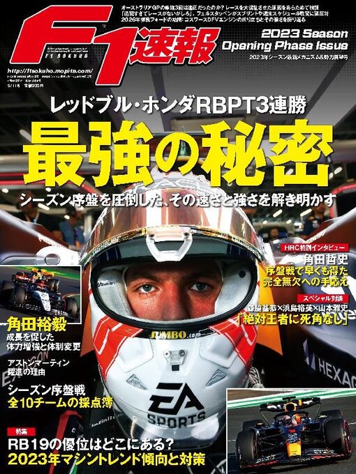 Title details for F1速報 by SAN-EI Corporation - Available